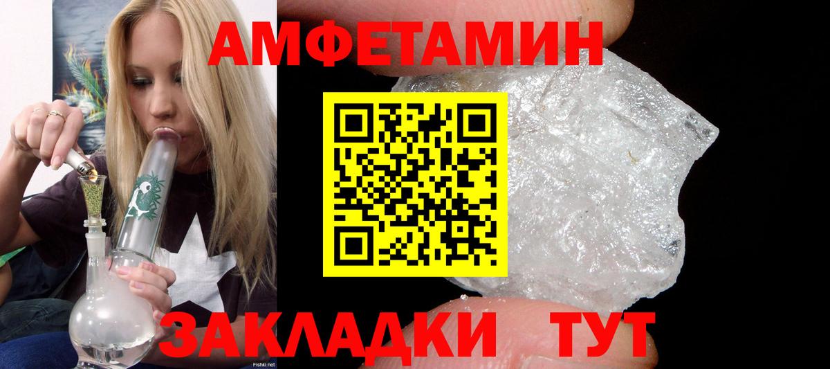 АМФ Розовый  Вход с VPN  Южноуральск 