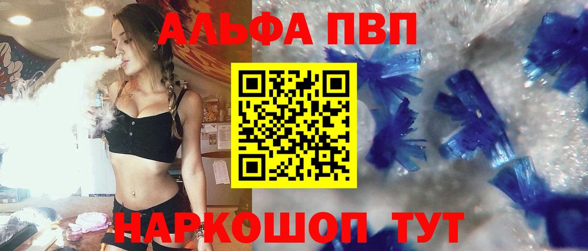 Южноуральск  A PVP СК КРИС  Alfa_PVP  Вход с VPN  Alfa_PVP VHQ  Alpha PVP кристаллы 