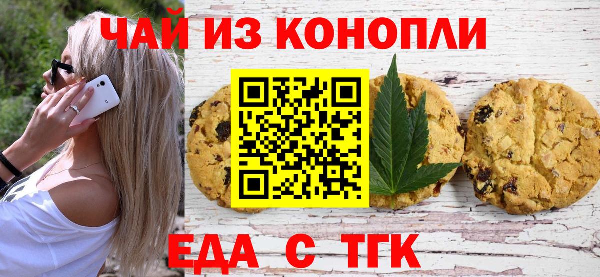Южноуральск  Cannafood марихуана  Вход с VPN 