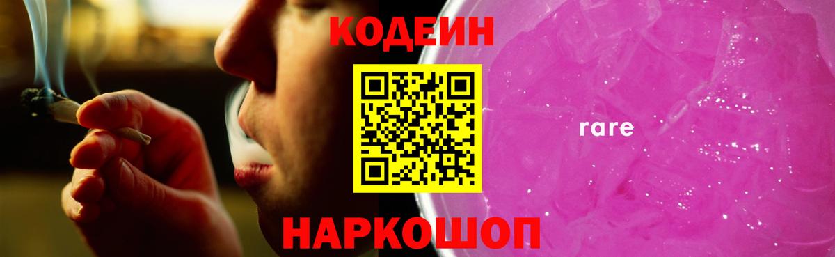 Кодеин напиток Lean (лин)  Вход с VPN  Южноуральск  Кодеин напиток Lean (лин) 