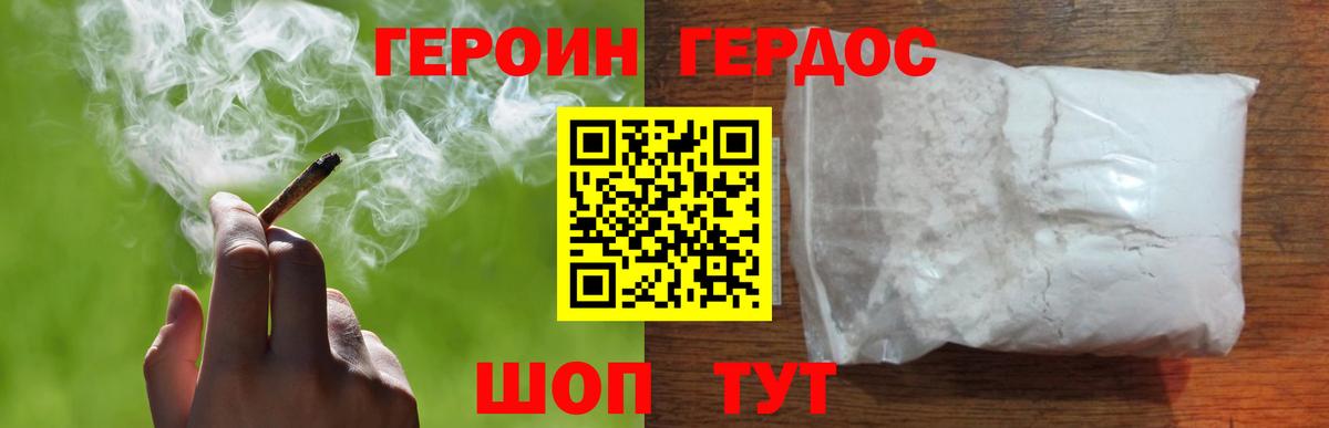 ГЕРОИН Heroin Южноуральск