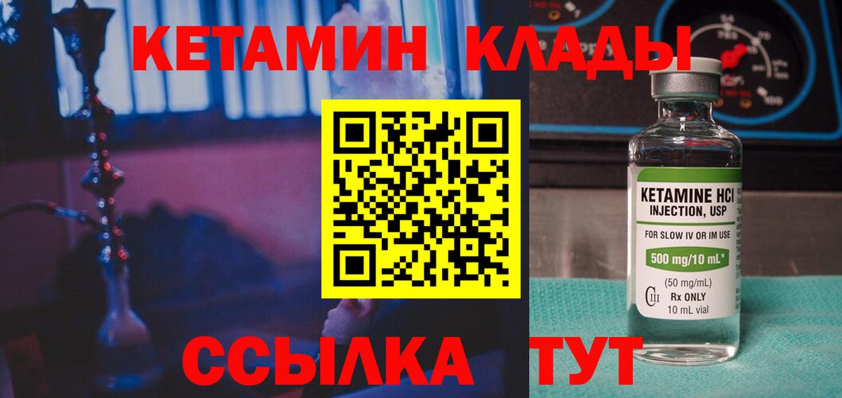 Кетамин VHQ  Вход с VPN  Кетамин ketamine  Южноуральск 