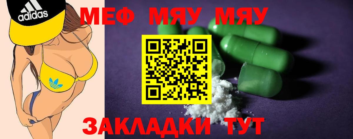 Меф Южноуральск