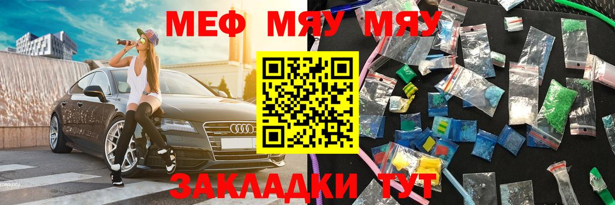 Меф VHQ  МЯУ-МЯУ    как зайти  Вход с VPN  Мефедрон mephedrone  Южноуральск 